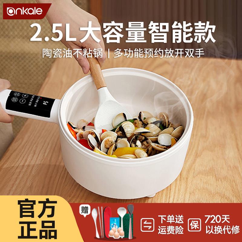 ankale电炒锅一体式电锅多功能家用宿舍爆炒小型蒸煮煎炒快煮锅