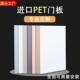 高光门板定制整体橱柜门衣柜门定做轻奢肤感哑光PET欧松板?具车门