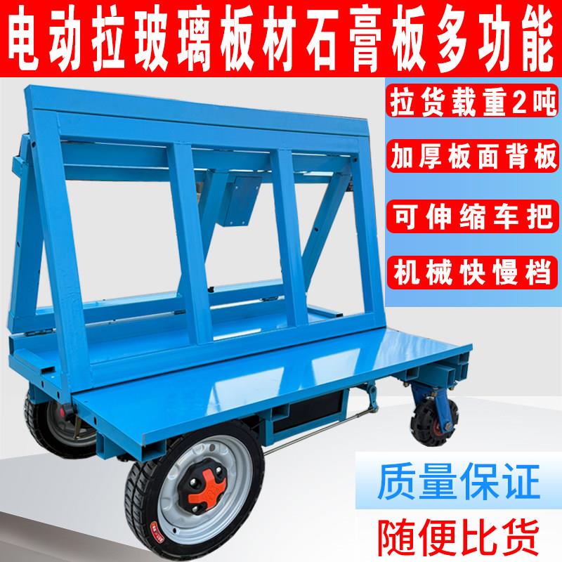 电动拉板车四轮拉玻璃搬运车装修石膏板运输车板材门窗推车可折叠