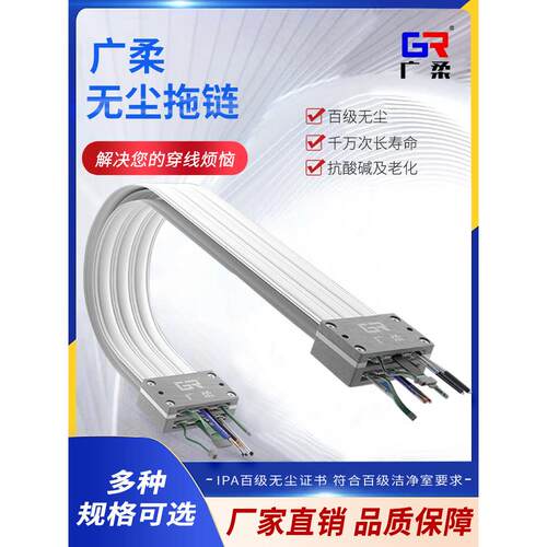 广柔闭口式无尘拖炼静音耐磨防尘静电铁氟龙护套百级洁净高柔拖炼