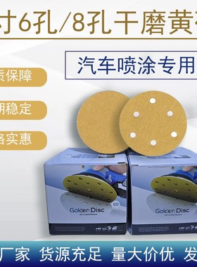 SABER黄色5寸无孔6孔8孔砂纸汽车干磨植绒自粘片超细圆盘植绒砂纸