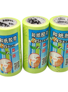 45天和纸分色绿色耐高温汽车美容无痕防水中粘美纹纸胶带单件包邮