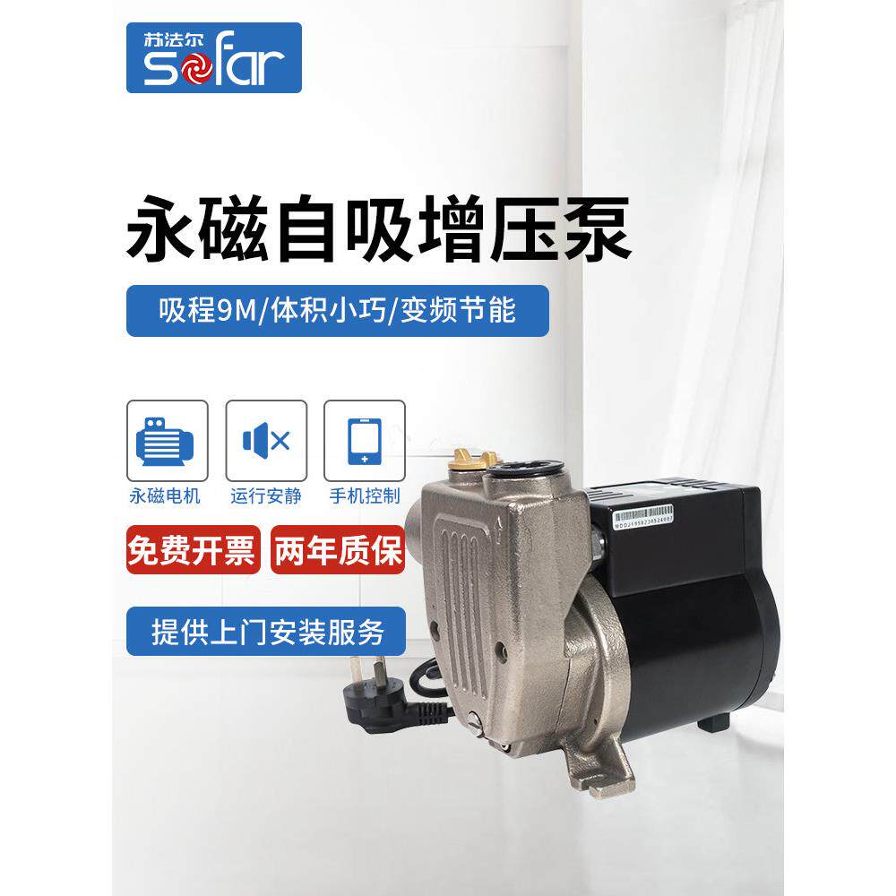 苏法尔永磁增压泵家用变频全自动自来水全屋自吸泵井水小型抽水泵