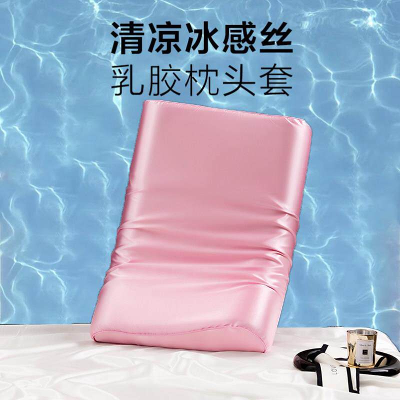 夏季真丝乳胶枕套一对装冰丝立体枕芯套30x50单人40x60纯色枕巾套