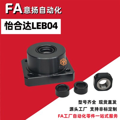 LEB04- 6 8 10 12 15 20  滚珠丝杠轴承固定座丝杆支座不锈钢螺杆
