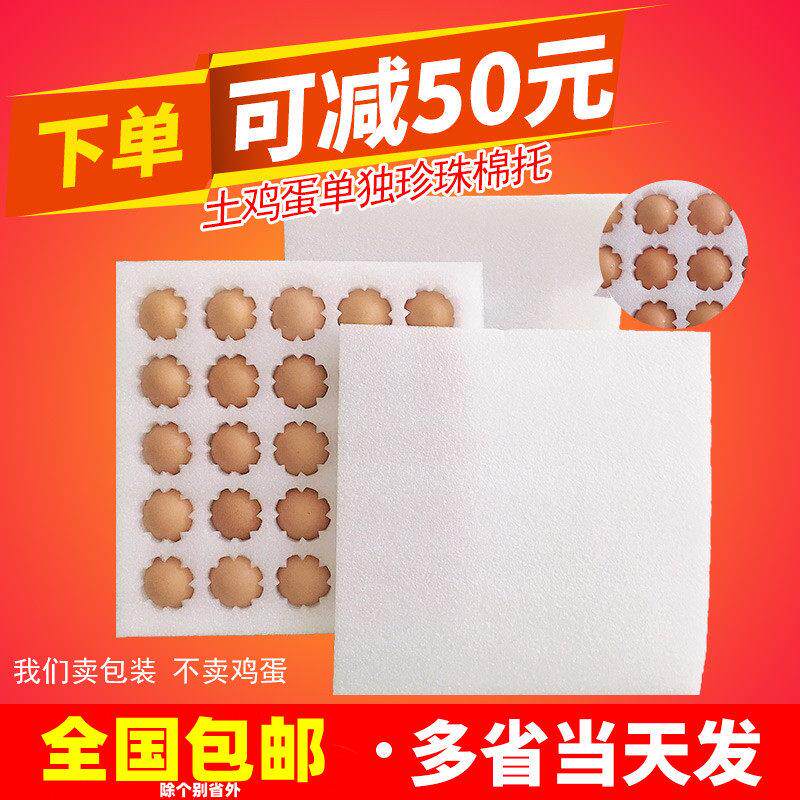 30枚装珍珠棉鸡蛋托防震泡沫寄草土鸡蛋快递包装盒箱专用打包箱子