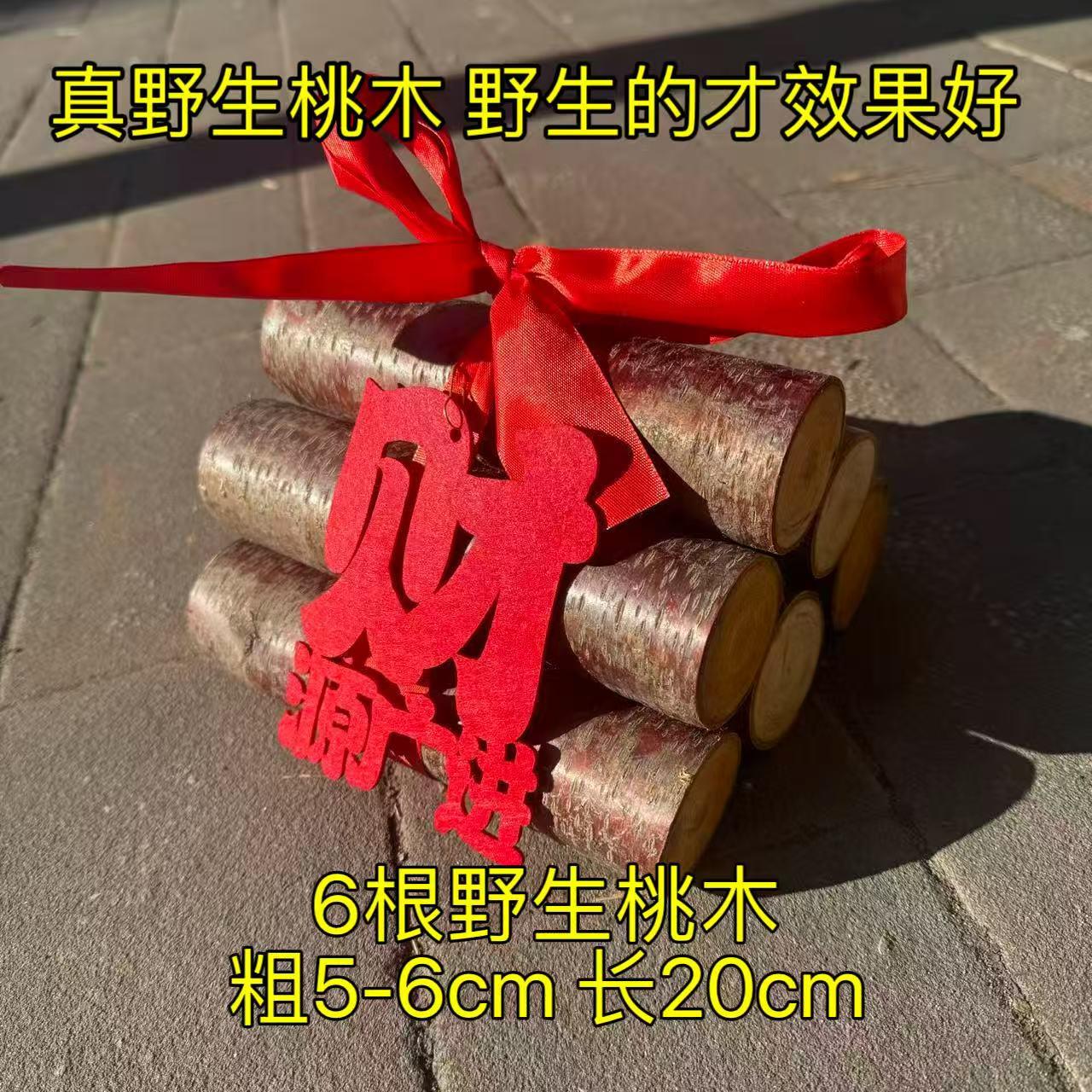 真桃木乔迁之喜装饰新居搬家招财摆件请柴入室玄关新款柴火财神