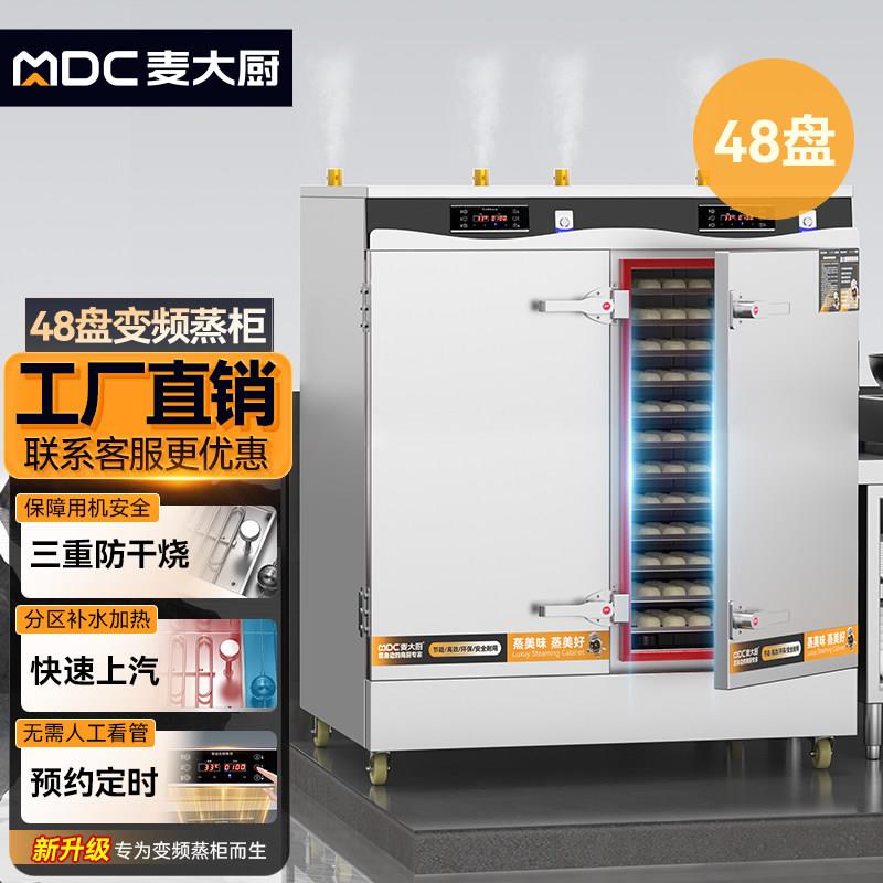 麦大厨蒸饭柜商用电蒸箱大型食堂全自动智能燃气节能蒸米饭馒头车