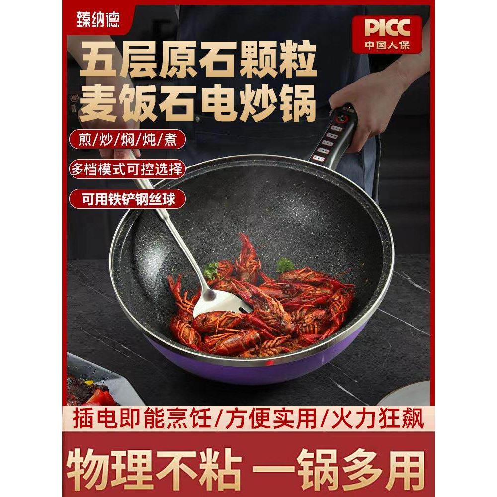 臻纳德原石颗粒麦饭石炒菜电锅爆炒一体电炒锅多功能家用电炒菜锅