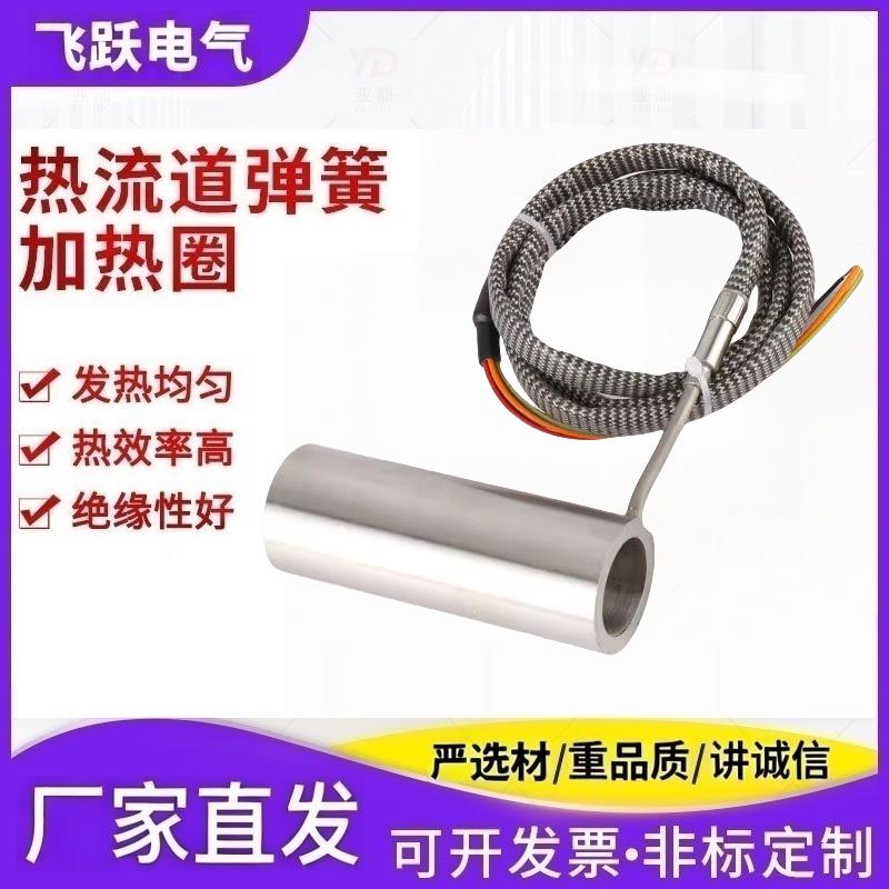 全封闭加热器热流道加热圈弹簧加热圈加热丝发热圈模具加热圈