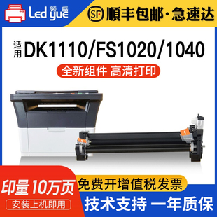 适用京瓷FS1020硒鼓DK1110显影仓FS1040 1060dn套鼓fs1020mfp粉盒