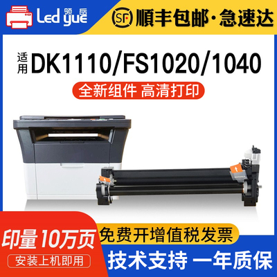 适用京瓷FS1020硒鼓DK1110显影仓FS1040 1060dn套鼓fs1020mfp粉盒