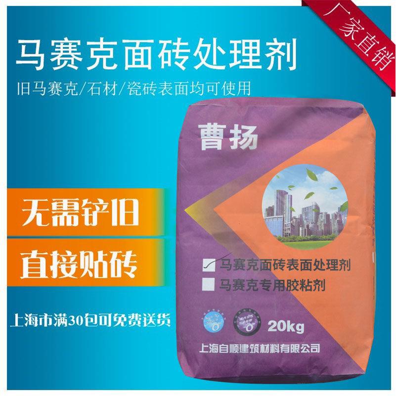 马赛克面砖表面处理剂 界面剂 旧瓷砖 旧马赛克 表面拉毛 贴新砖