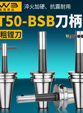 数控刀柄90度通孔镗刀柄铣床镗孔BT50-bsb20/25/32/42/90通孔镗刀