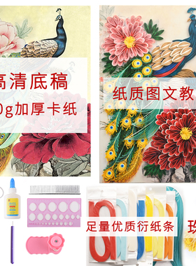 衍纸材料包diy创意艺术国画中国风古风凤凰孔雀牡丹国粹8k4KA3