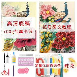衍纸材料包diy创意艺术国画中国风古风凤凰孔雀牡丹国粹8k4KA3