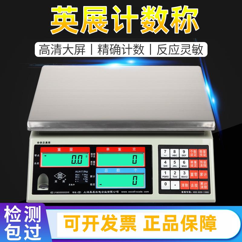 上海英展电子秤alh3kg工业电子秤30kg计数秤0.1g精准高精度点数称