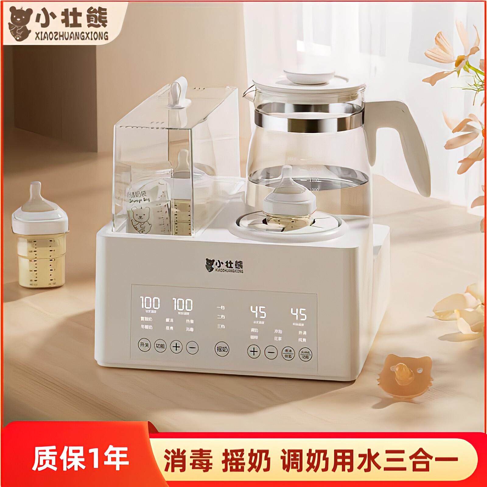 小壮熊恒温水壶奶瓶消毒二合一体温奶暖奶器三合一自动摇奶加热奶