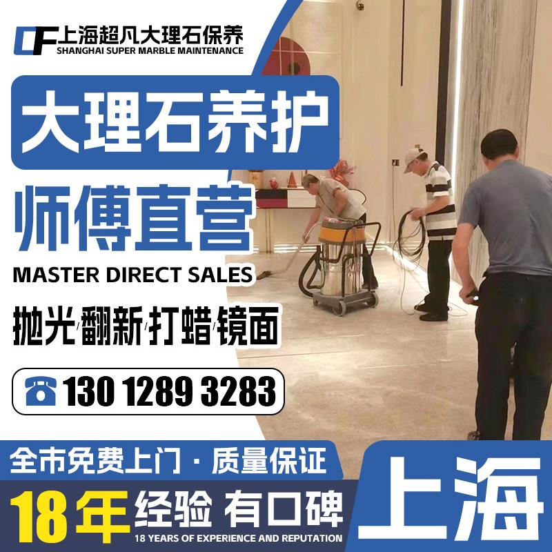 上海大理石抛光镜面处理 水磨石大理石翻新保养护抛光服务打磨打.