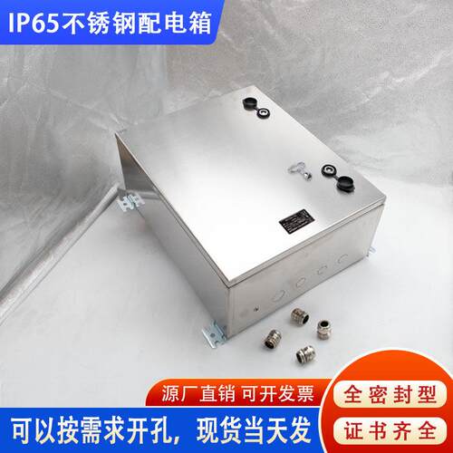 IP65密封型配电箱不锈钢配电箱AE电气控制箱定制室内外防水配电箱
