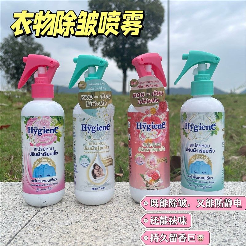 泰国hygiene除皱衣服防静电喷雾水衣物柔软剂香氛除异味持久留香