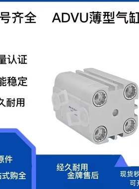 紧凑型薄型气缸ADVU-12-16-20-25-32-40-50-63-80-100-A-P-A