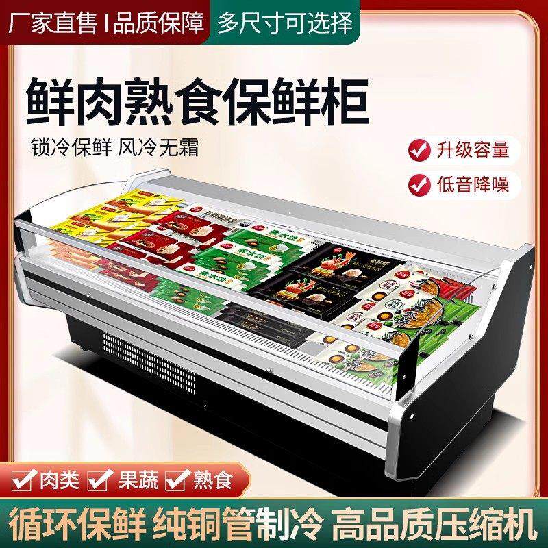 鲜肉展示柜商用冷藏凉菜熟食柜猪牛肉冷鲜保鲜柜直冷风冷水果冰柜