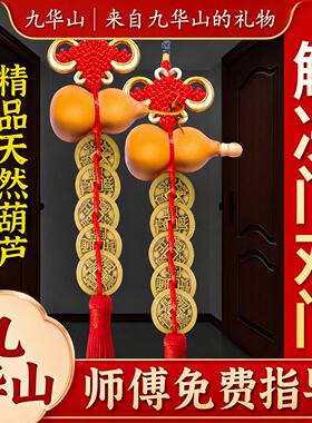 九华山祝福天然葫芦五帝钱挂件铜门对门平安铜钱串大门卧室入户门