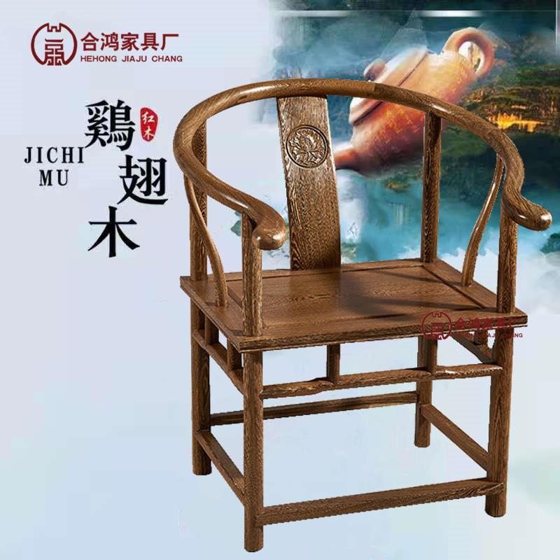 鸡翅木小圈椅 实木靠背椅 红木茶桌配椅 休闲椅 围椅 扶手椅直销