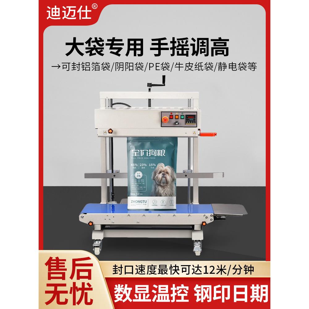 立式全自动封口机商用大型连续热封口机大型塑料袋铝箔袋重袋封口
