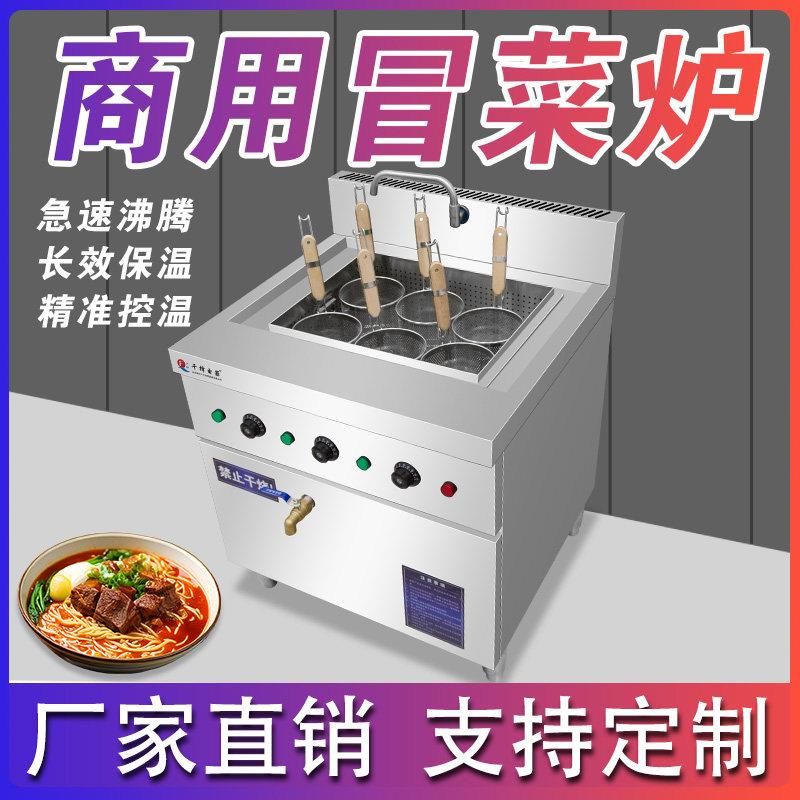 商用冒菜炉电热麻辣烫锅烫菜烫粉炉多头煮水饺炉不锈钢燃气煮面炉