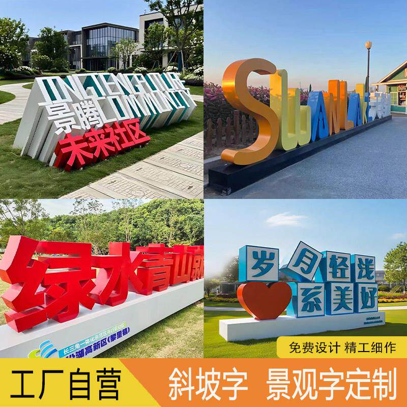 金属字立体发光字标识广告双面户外草坪落地景观牌定做露营景观字