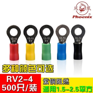 冷压端子 O型接线端子 500只 凤凰冷压圆形预绝缘端头RV2