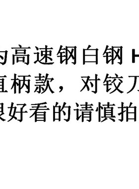 直柄机用铰刀24.95 25 25.05 25.1 25.15 25.2 25.25 25.3 H7H8
