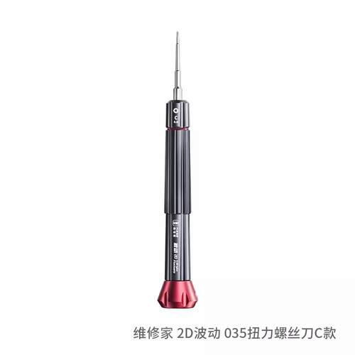 维修家YCS2D波动扭力螺丝刀手机维修尾插0.8五角 0.6Y三角十字1.2
