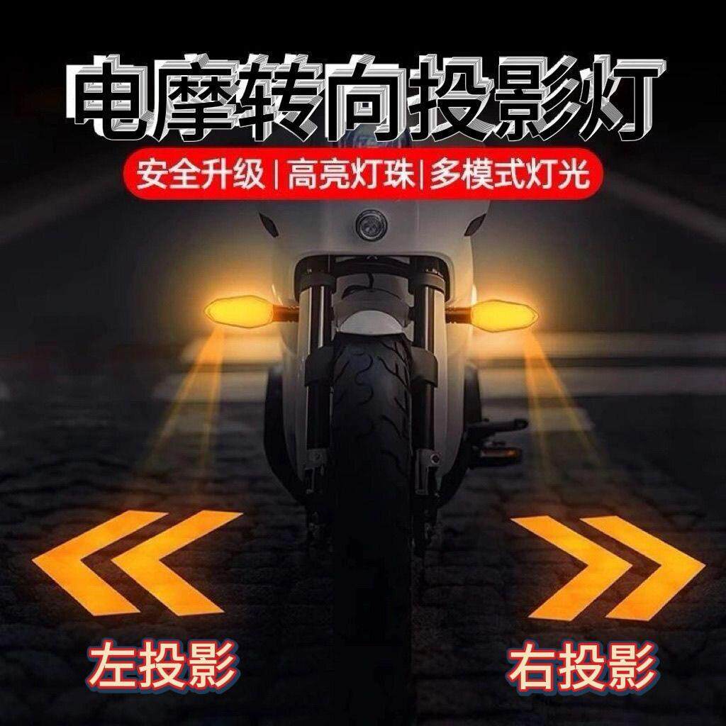 机车电动车改装LED防水流水投影灯滑板车方向灯超亮转弯灯方向