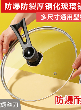 雪平锅奶锅汤锅厚锅盖炒菜平底钢化玻璃不锈钢盖16/18/20/22/24cm