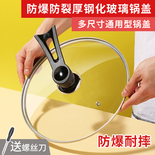 雪平锅奶锅汤锅厚锅盖炒菜平底钢化玻璃不锈钢盖16/18/20/22/24cm