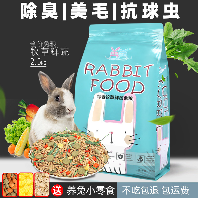 再再兔粮兔子饲料10斤成年幼兔侏儒专用粮食物宠物吃的提摩西干草图片