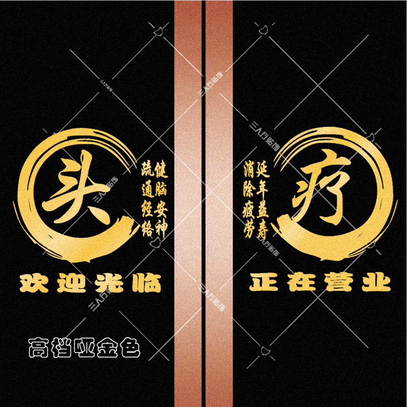头疗养生养发馆 橱窗玻璃门贴纸定制文字商铺镂空墙贴画创意广告