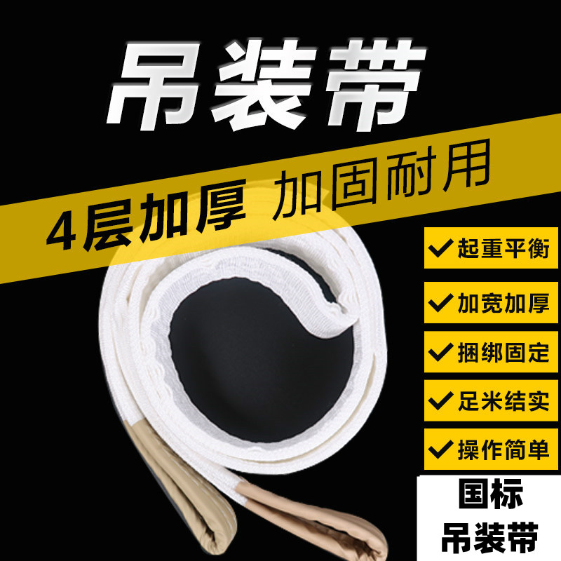 吊装带起重吊带5吨3/1/2吨10国标扁平吊装带工业尼龙帆布吊车吊带