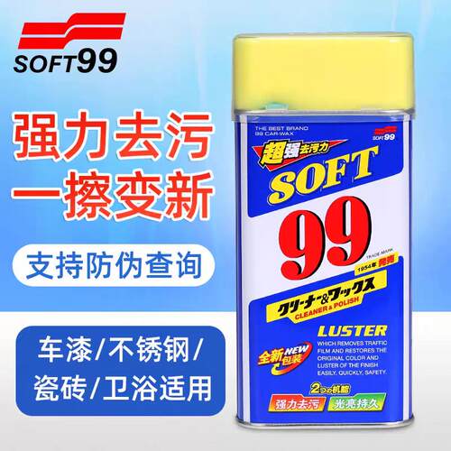 SOFT99光辉水蜡 液体蜡  99水蜡 汽车蜡去污抛光车蜡养护蜡清洁剂