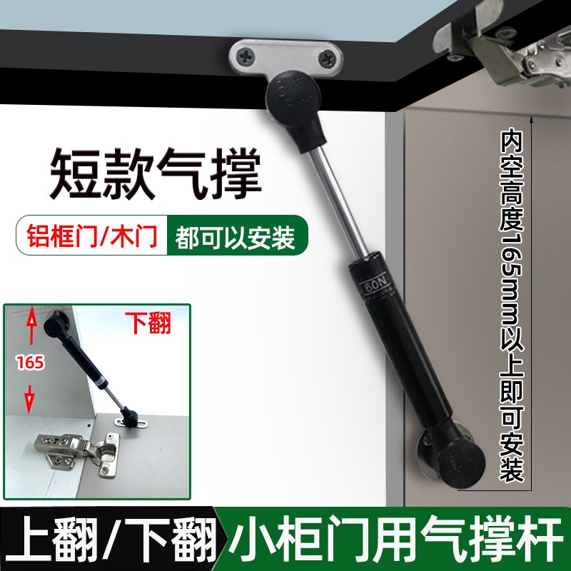 超短上翻/下翻玻璃门支撑杆铝框门液压气撑杆小吊柜上翻门气动杆