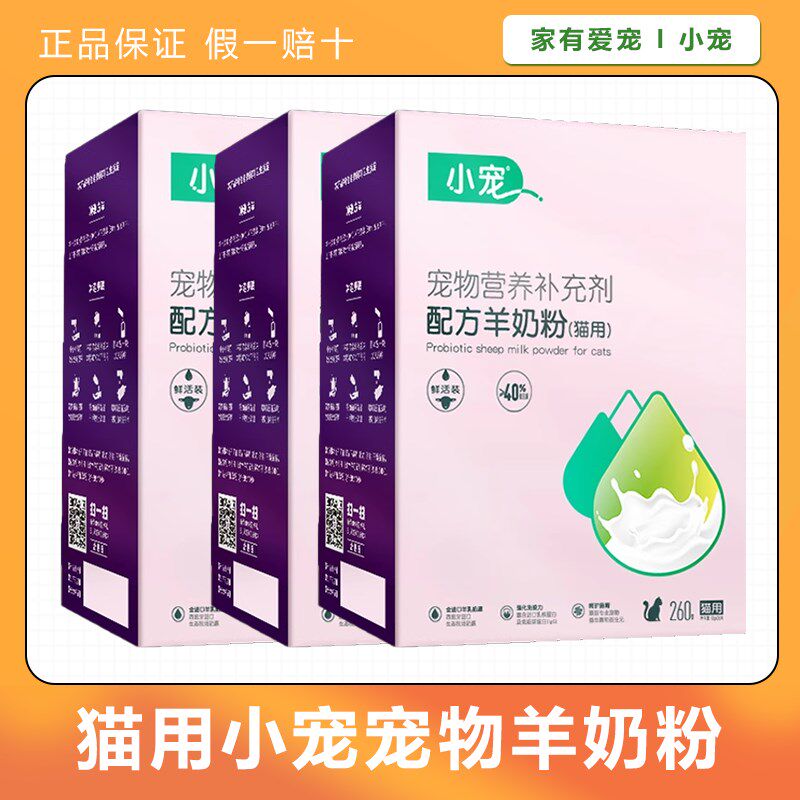 小宠猫用羊奶粉260g幼猫哺乳期猫咪补充营养猫专用好吸收增强免疫