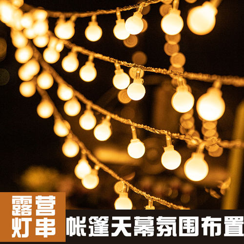 户外露营氛围灯防水野营照明天幕帐篷灯串LED彩灯带usb装饰灯营地