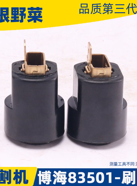 博海355 8010 8030 83501 S 83503 8011D切割机碳刷筒 刷窝配件