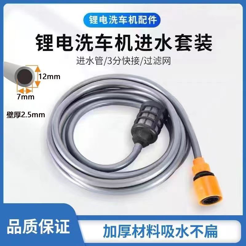 洗车机水管锂电水枪专用加厚水管吸不瘪不扁防冻防爆软管快接滤网