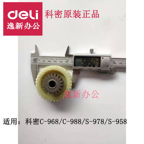 科密碎纸机齿轮C-968 C-988 S-978 S-958969金刚王碎纸机齿轮配件