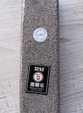 大号火山浮石磨脚石灰色加长加厚款新品上市搓脚板去死皮老茧工具