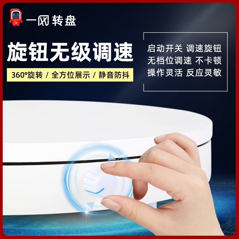 电动旋钮转盘旋转展示台摄影珠宝模型淘宝直播产品拍摄架转台底座